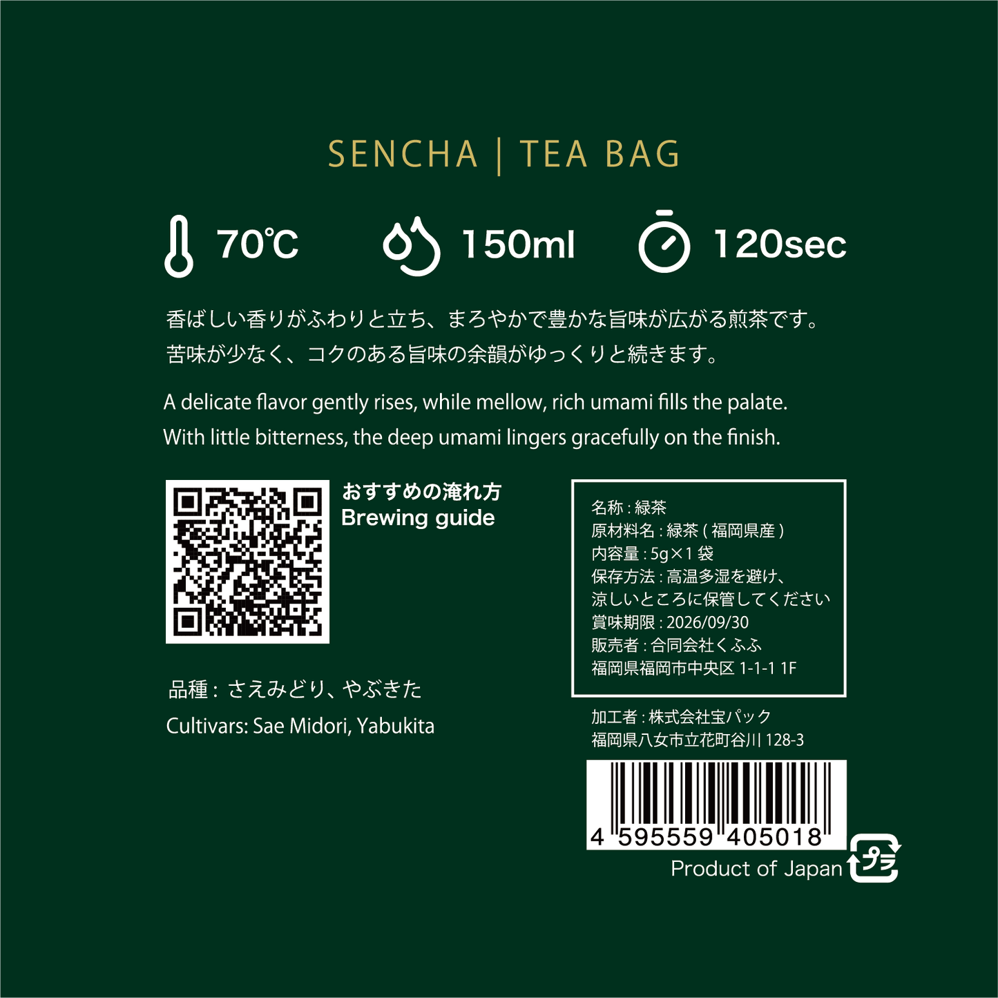 [送料無料] 福岡県八女産煎茶 ティーバッグセット